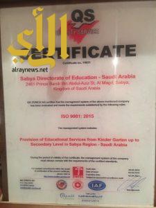 إدارة تعليم صبيا تحصل على شهادة الأيزو 2015:9001