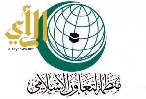 منظمة التعاون الإسلامي تدعو قطر إلى الالتزام بتعهداتها