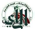 جامعة الملك عبدالعزيز: ضبط بيانات مزورة… في مستندات التسجيل