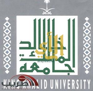 جامعة الملك خالد تعلن عن وظائف أكاديمية للعام الحالي