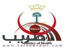 وزارة الصحة تغلق مستشفى خاصًا بالدمام لمدة 15 يومًا