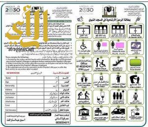 وكالة شؤون المسجد النبوي تصدر بطاقة خاصة لذوي الاحتياجات الخاصة