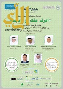 “اعرف حقك في تأمينك” فعالية بجامعة الملك سعود