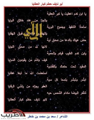 قصيدة  للشاعر سعد بن خاطر في الشيخ / سعد بن عايض بن كدم