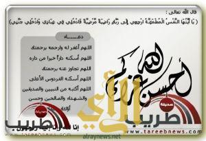 وفاة محمد ناصر الحبابي أثناء تأديته لصلاة التراويح بجامع الفرعة بطريب
