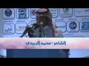 الشاعر محمد بن معدي امام الأمير فيصل بن خالد امير منطقة عسير