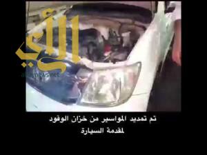 بالفيديو .. إحباط تهريب خمور باستخدام خزان وقود سيارة