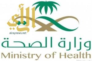 الصحة : 69 مركز صحي في مناطق المملكة  تضم عيادات إستشارية