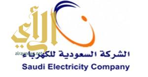 السعودية للكهرباء تفتح باب التقديم في 20 تخصصاً