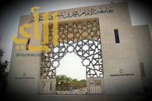 جامعة الإمام تستقبل طلبات قبول السوريين لمرحلتي الماجستير والدكتوراه