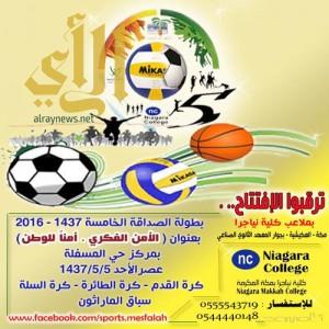افتتاح بطولة الصداقة الرياضية الخامسة بمركز حي المسفلة