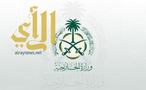 الخارجية: المملكة تعرب عن إدانتها واستنكارها الشديدين للهجوم الإرهابي على مسجد بسيناء