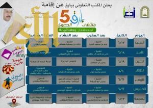 انطلاق فعاليات الملتقى الدعوي الخامس بمحافظة بارق غداً
