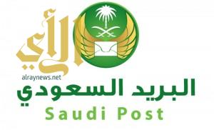 البريد السعودي يطلق 11 محطة طرود تعمل آلياً على مدار الساعة بالرياض