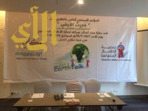 مركز الملك عبدالله بن عبدالعزيز لرعاية المعوقين بجدة يحتفل بحديث الأرض
