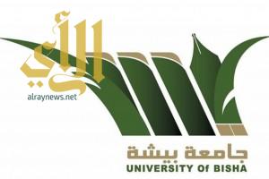 جامعة ببشة تضع استبيان لتسجيل الرغبات للطلاب في تثليث
