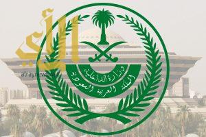 الداخلية: مقتل 3 مطلوبين بعد رصد وجودهم بمحافظة القطيف