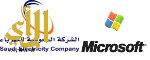 السعودية للكهرباء ومايكروسوفت يتبنيان برامج تدريبية للشباب لتأسيس المواقع الإلكترونية