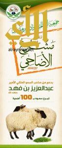 الأمير عبدالعزيز بن فهد يدعم جمعية بر وادي بن هشبل في مشروع الحج