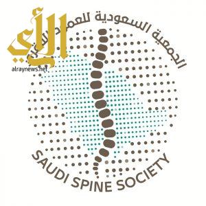 الجمعية السعودية للعمود الفقري  تقدم 6 محاضرات في باكورة مشاركاتها الدولية