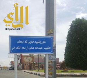 بلدية وادي بن هشبل تطلق اسم احد شهداء الواجب على احد شوارع المركز