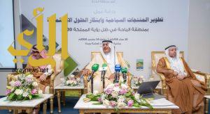 أمير الباحة يرعى فعاليات ورشة عمل تطوير المنتجات السياحية