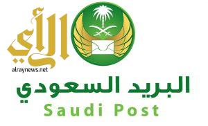 البريد السعودي بنجران يدشن خدمة الطرود البريدية