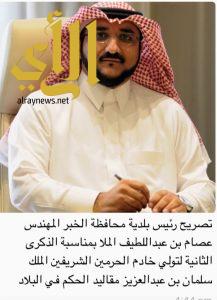 رئيس بلدية محافظة الخبر : المملكة بقيادة الملك سلمان تستلهم روح العصر في بناء الدولة الحديثة