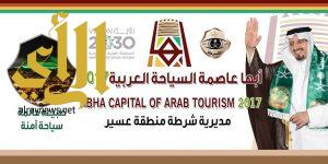 أكثر من 500 لوحة دعائية لحفل إطلاق أبها عاصمة السياحة العربية 2017 م