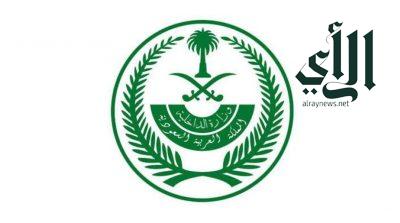 وزارة الداخلية : تطبيق إجراءات احترازية صحية إضافية بعدد من الأحياء السكنية بمدينة مكة المكرمة