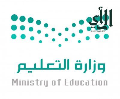 وزارة التعليم تعلّق الدراسة في مدارس ومؤسسات التعليم الجامعي والمهني في القطيف لمدة أسبوعين