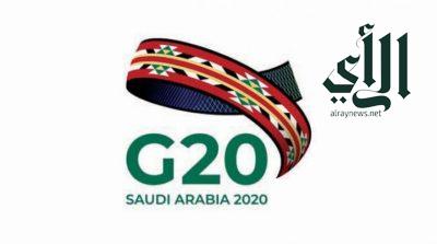 المملكة العربية السعودية تدعو لعقد قمة استثنائية لقادة مجموعة العشرين حول فيروس كورونا