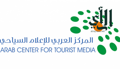 السعودية تتصدر ب ١٣ جائزة المركز العربي للإعلام السياحي يعلن الفائزين بجوائزه لعام2020