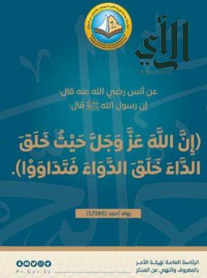 هيئة الأمر بالمعروف بمنطقة جازان ينفذ لوحات توعوية في الأماكن العامة