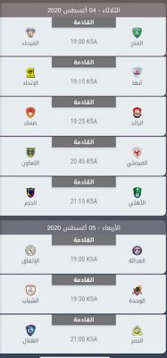 رسميًا .. إعلان جدول مباريات الجولات المتبقية من #الدوري_السعودي 2019 – 2020