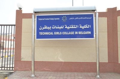 التدريب التقني يستلم مشروع الكلية التقنية للبنات ببلقرن ويستعد للتشغيل