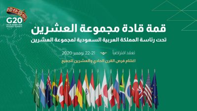 رئاسة المملكة العربية￼ السعودية لمجموعة العشرين تعلن عن عقد قمة القادة افتراضيا