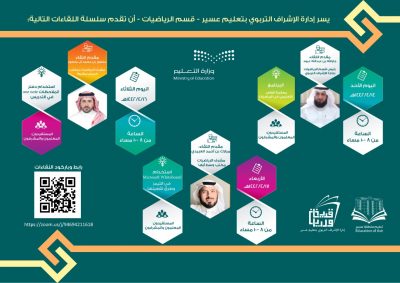 برامج إثرائية لمشرفي ومعلمي الرياضيات ب #تعليم_عسير