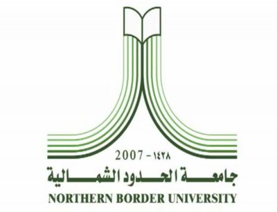 جامعة الحدود الشمالية تعلن بدء التسجيل في الدبلومات التطبيقية