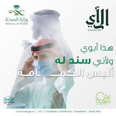 #الصحة تطلق حملة توعوية تحت شعار ” سند لهم”