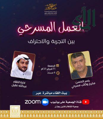 فنون #جازان تنظم أمسية ” العمل المسرحي بين التجربة والاحتراف “