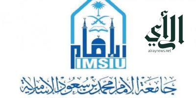 جامعة #الإمام_محمد_بن_سعود تنظم ملتقى أسبوع المهنة #الاثنين القادم