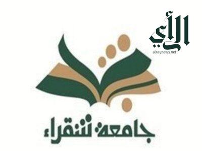 رئيس جامعة #شقراء يصدر قرارًا بترقية 82 عضو هيئة تدريس