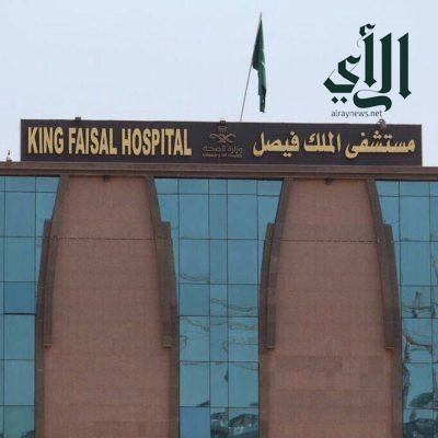 مستشفى الملك فيصل بمكة المكرمة يُنهي معاناة مريضة من مرض روماتيزمي نادر
