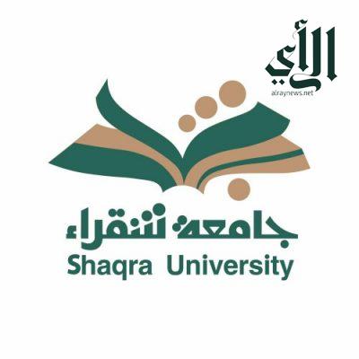 جامعة #شقراء تعلن نتائج تغيير القبول للطلبة المستجدين للعام الجامعي 1443هـ
