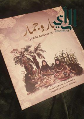 كتاب ( بار.. وجمار)