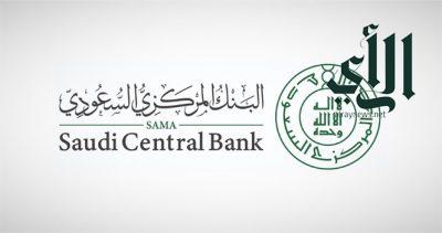 البنك المركزي: لا صحة لما يُتداول بشأن صدور تعليمات جديدة تتعلق بمنتج التمويل العقاري للأفراد