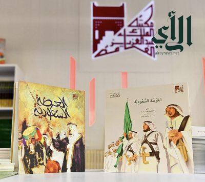 الموروث الثقافي السعودي في صفحات كتاب : العرضة السعودية