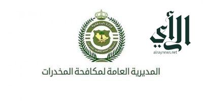 القبض على (7) مقيمين بحوزتهم (20.5) كيلو جرامًا من مادة (الشبو) المخدر معدة للترويج في الرياض