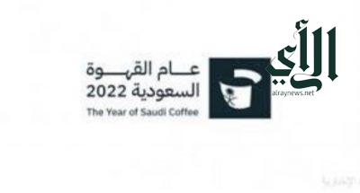 رسمياً تسمية القهوة العربية بـ”القهوة السعودية” في المقاهي والمطاعم